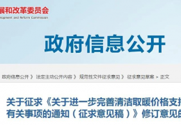 大慶甘肅省關于進一步完善清潔取暖價格支持政策有關事項的通知