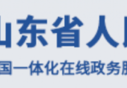 齊齊哈爾山東省丨“十四五”節(jié)能減排方案：2025年清潔取暖率達(dá)80％以上