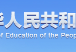 齊齊哈爾教育部丨大力推進學校既有建筑 老舊供熱管網(wǎng)等節(jié)能改造